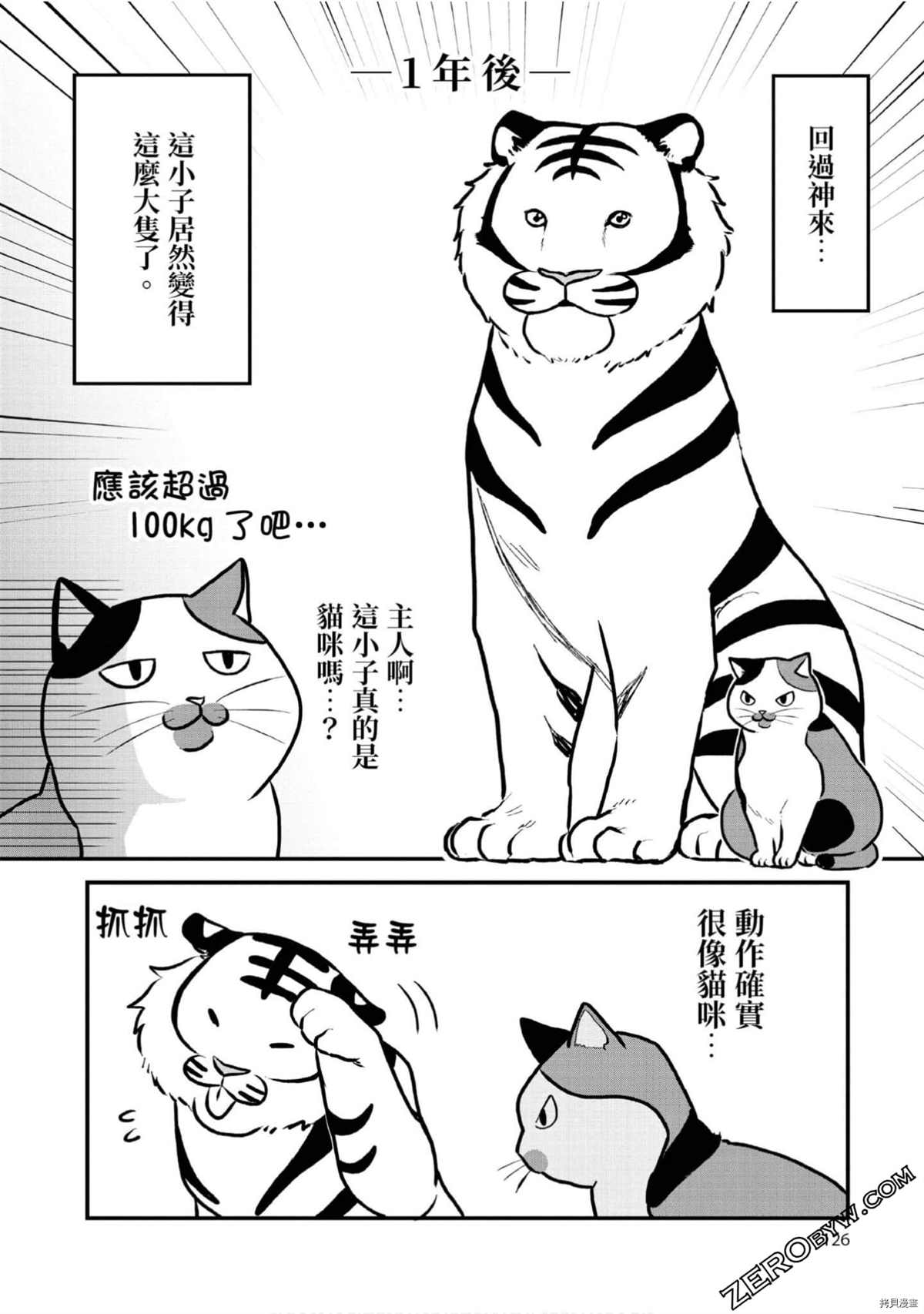 《不愧是猫咪前辈》漫画最新章节第1卷免费下拉式在线观看章节第【125】张图片