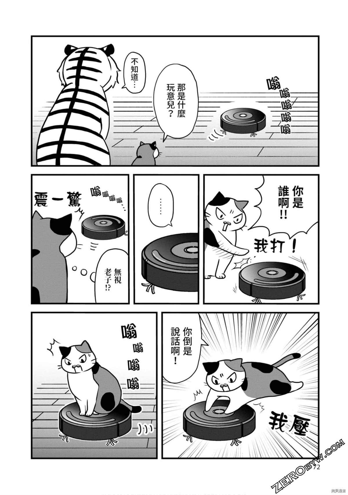 《不愧是猫咪前辈》漫画最新章节第1卷免费下拉式在线观看章节第【71】张图片