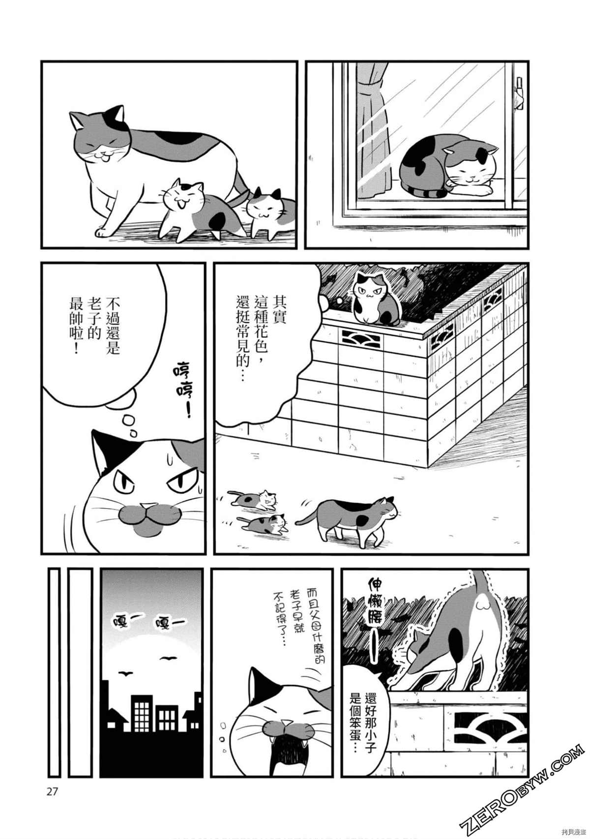 《不愧是猫咪前辈》漫画最新章节第1卷免费下拉式在线观看章节第【26】张图片