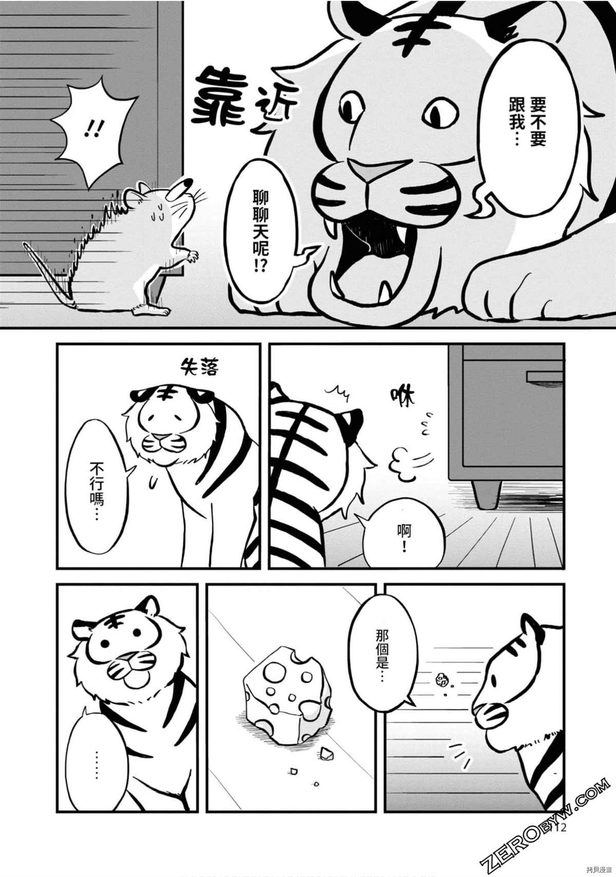 《不愧是猫咪前辈》漫画最新章节第1卷免费下拉式在线观看章节第【111】张图片