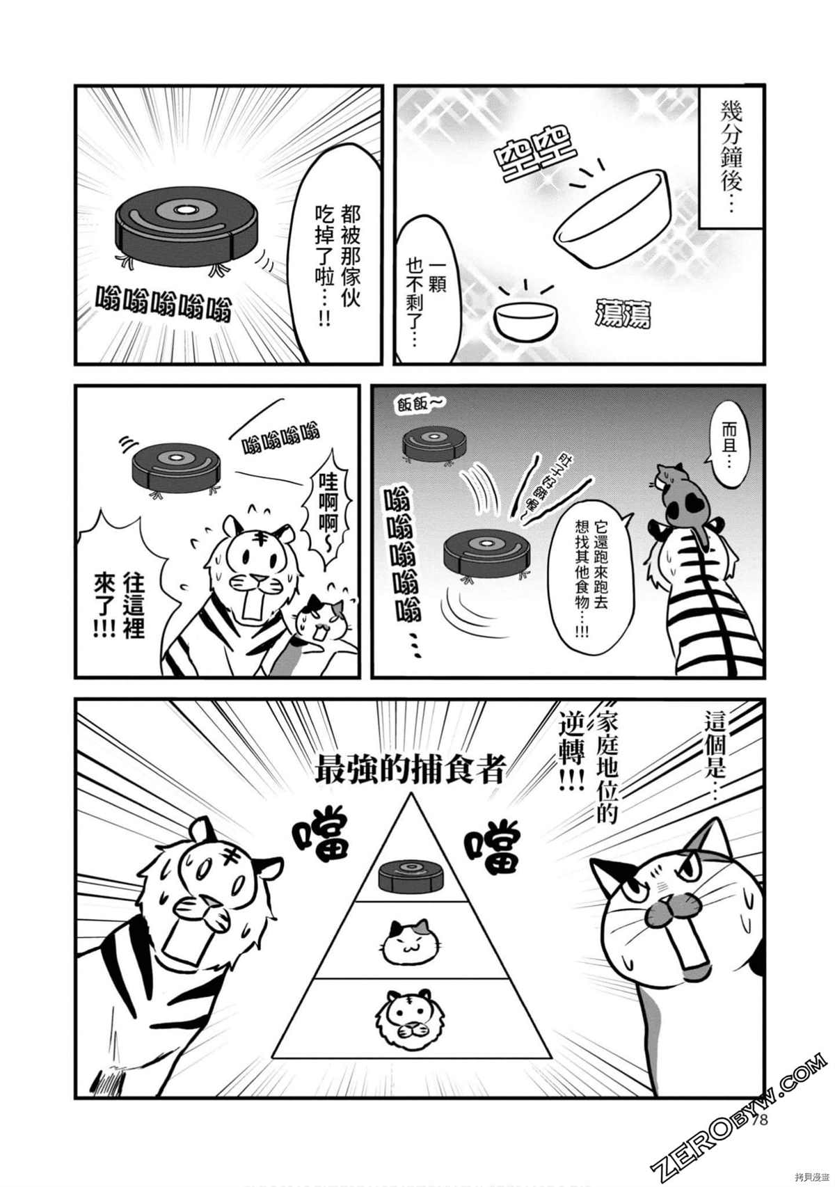 《不愧是猫咪前辈》漫画最新章节第1卷免费下拉式在线观看章节第【77】张图片