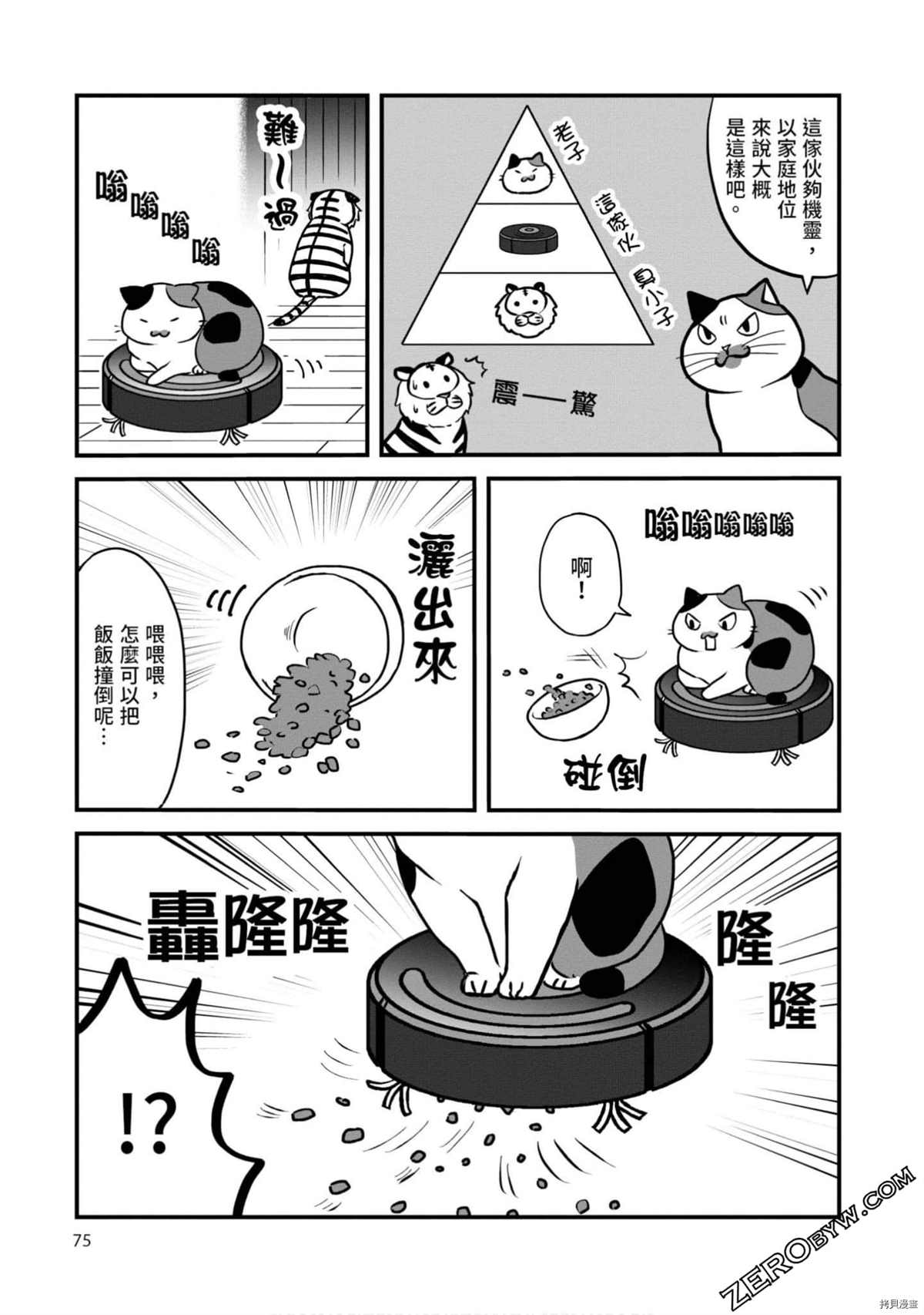 《不愧是猫咪前辈》漫画最新章节第1卷免费下拉式在线观看章节第【74】张图片