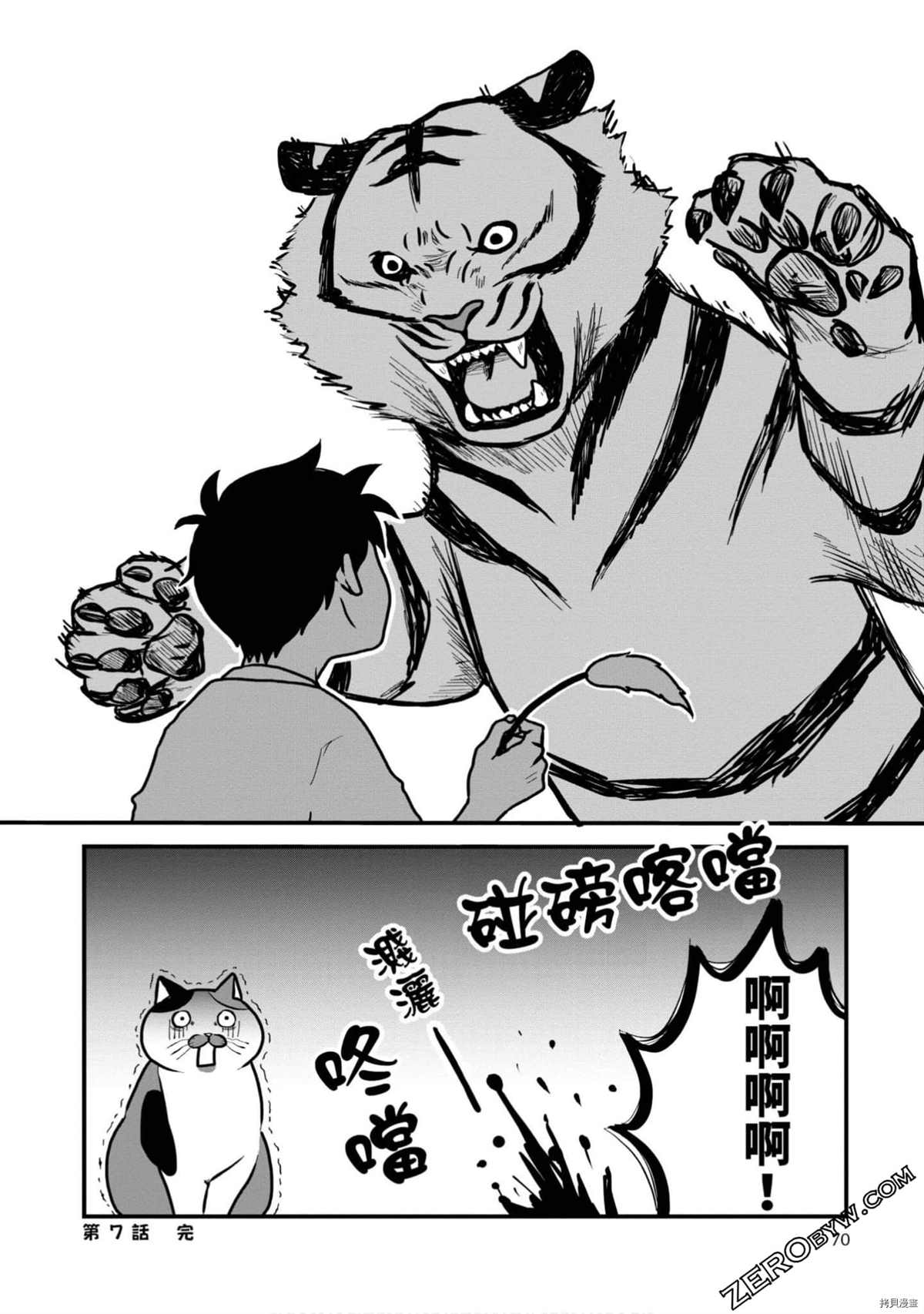 《不愧是猫咪前辈》漫画最新章节第1卷免费下拉式在线观看章节第【69】张图片