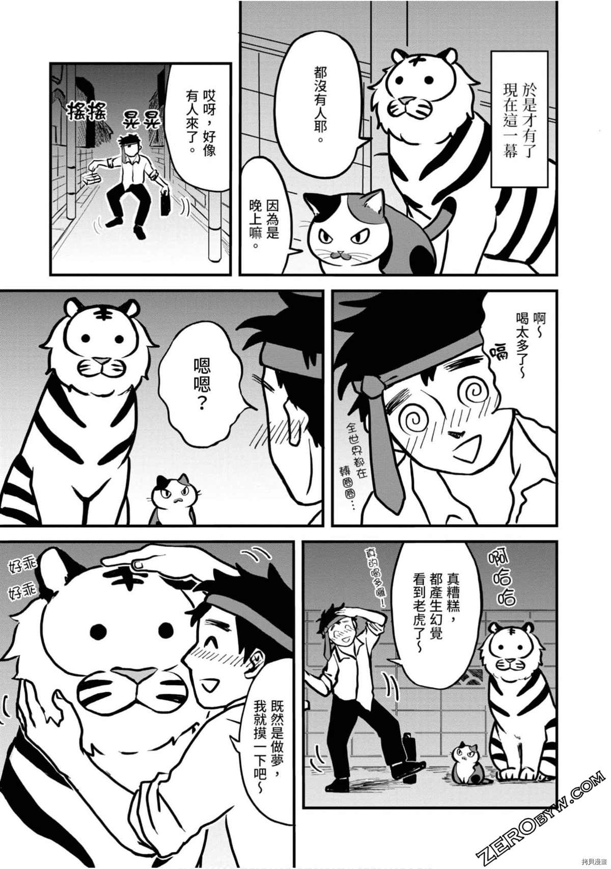 《不愧是猫咪前辈》漫画最新章节第1卷免费下拉式在线观看章节第【92】张图片