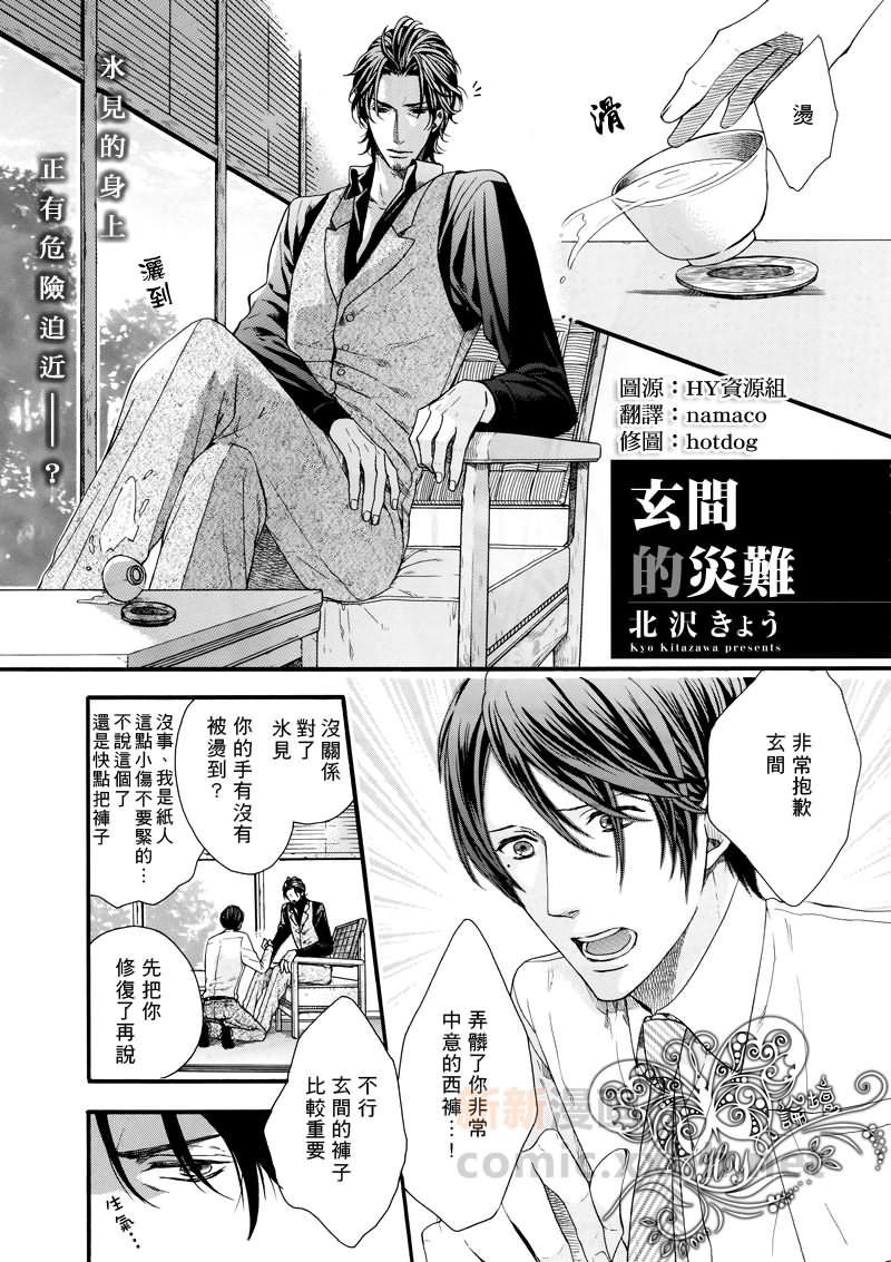 《玄间的灾难》漫画最新章节第1话免费下拉式在线观看章节第【1】张图片