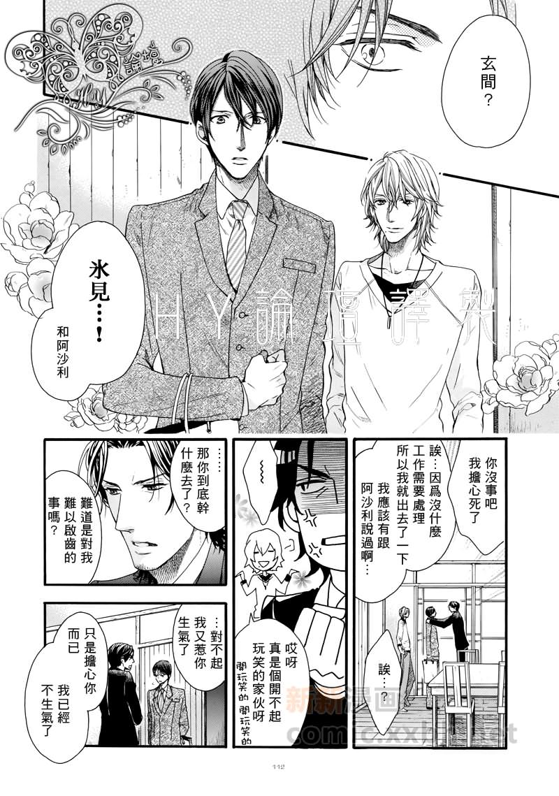 《玄间的灾难》漫画最新章节第1话免费下拉式在线观看章节第【6】张图片