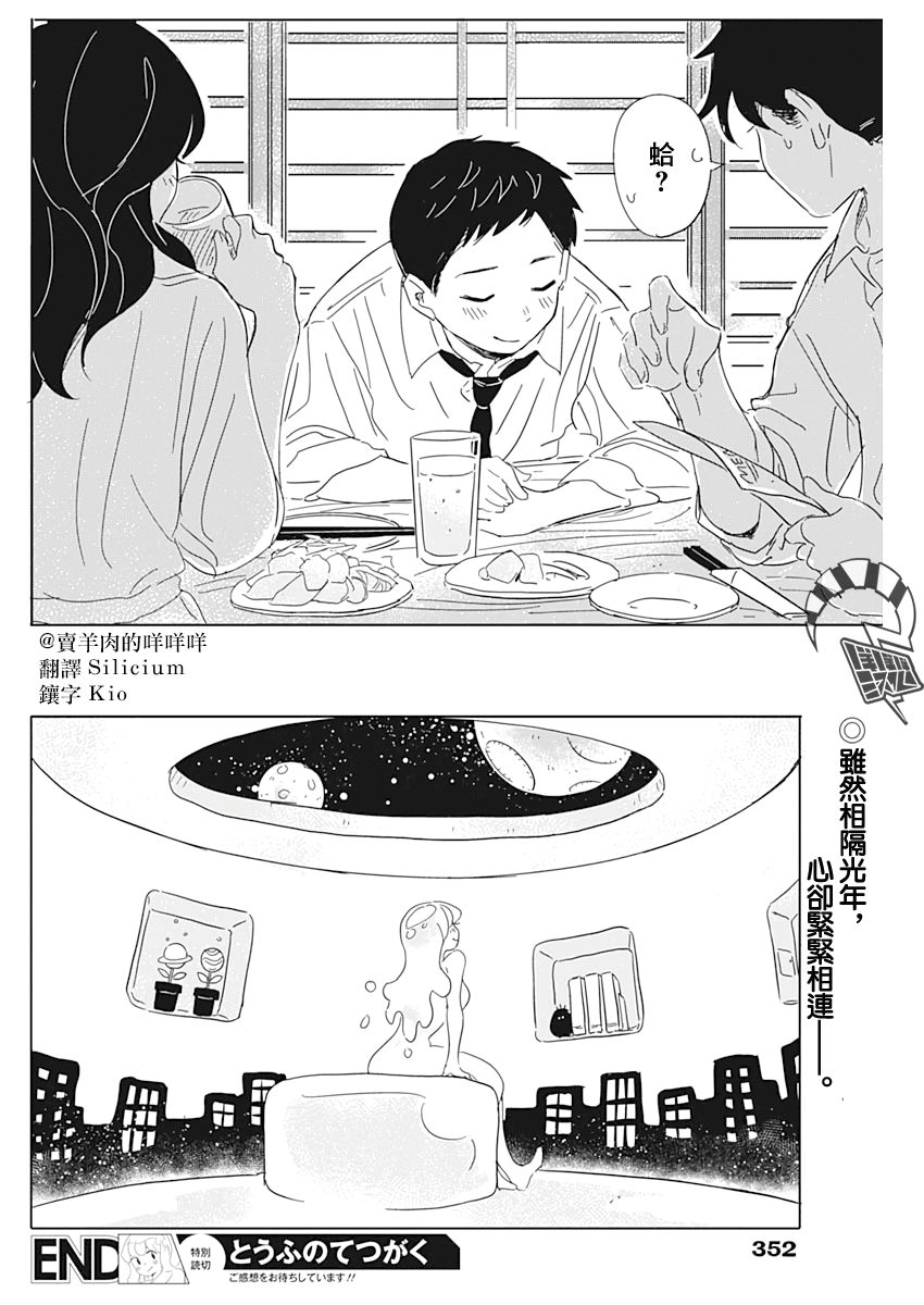 《豆腐的哲学》漫画最新章节第1话免费下拉式在线观看章节第【34】张图片