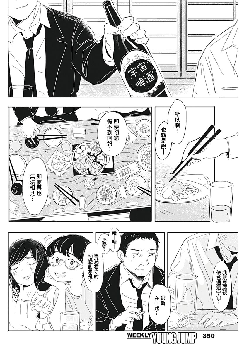 《豆腐的哲学》漫画最新章节第1话免费下拉式在线观看章节第【32】张图片