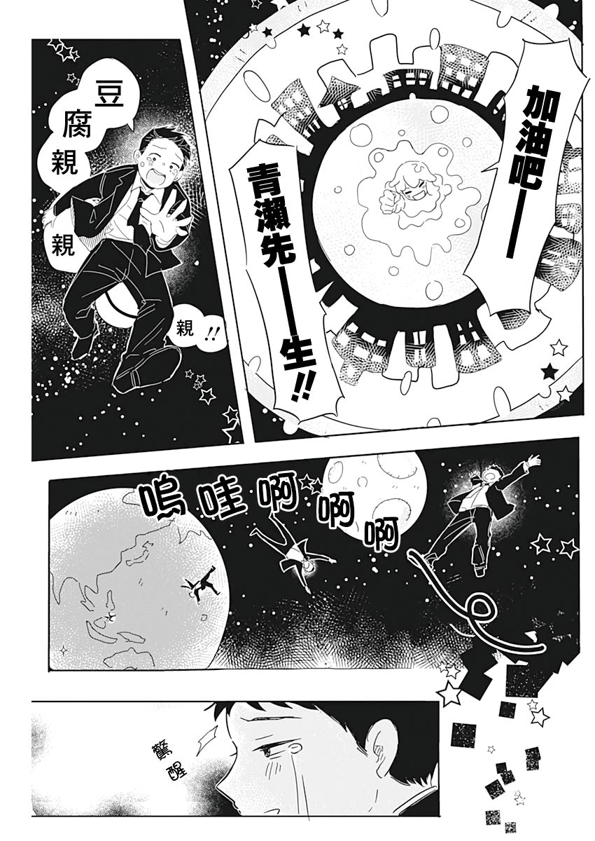 《豆腐的哲学》漫画最新章节第1话免费下拉式在线观看章节第【29】张图片