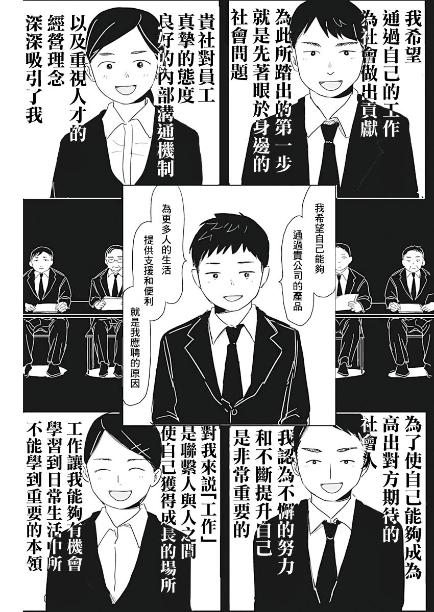 《豆腐的哲学》漫画最新章节第1话免费下拉式在线观看章节第【19】张图片