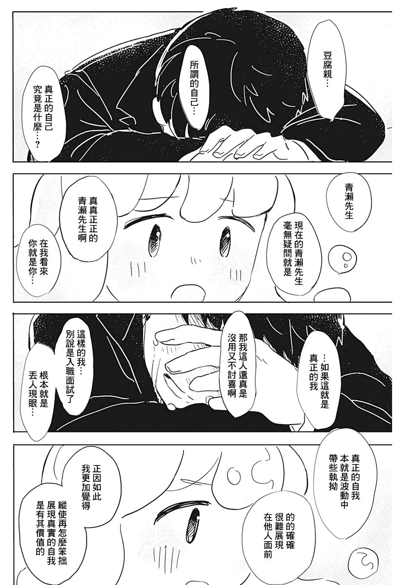 《豆腐的哲学》漫画最新章节第1话免费下拉式在线观看章节第【26】张图片