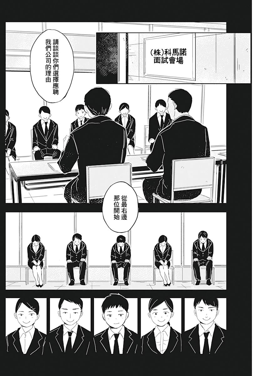 《豆腐的哲学》漫画最新章节第1话免费下拉式在线观看章节第【18】张图片