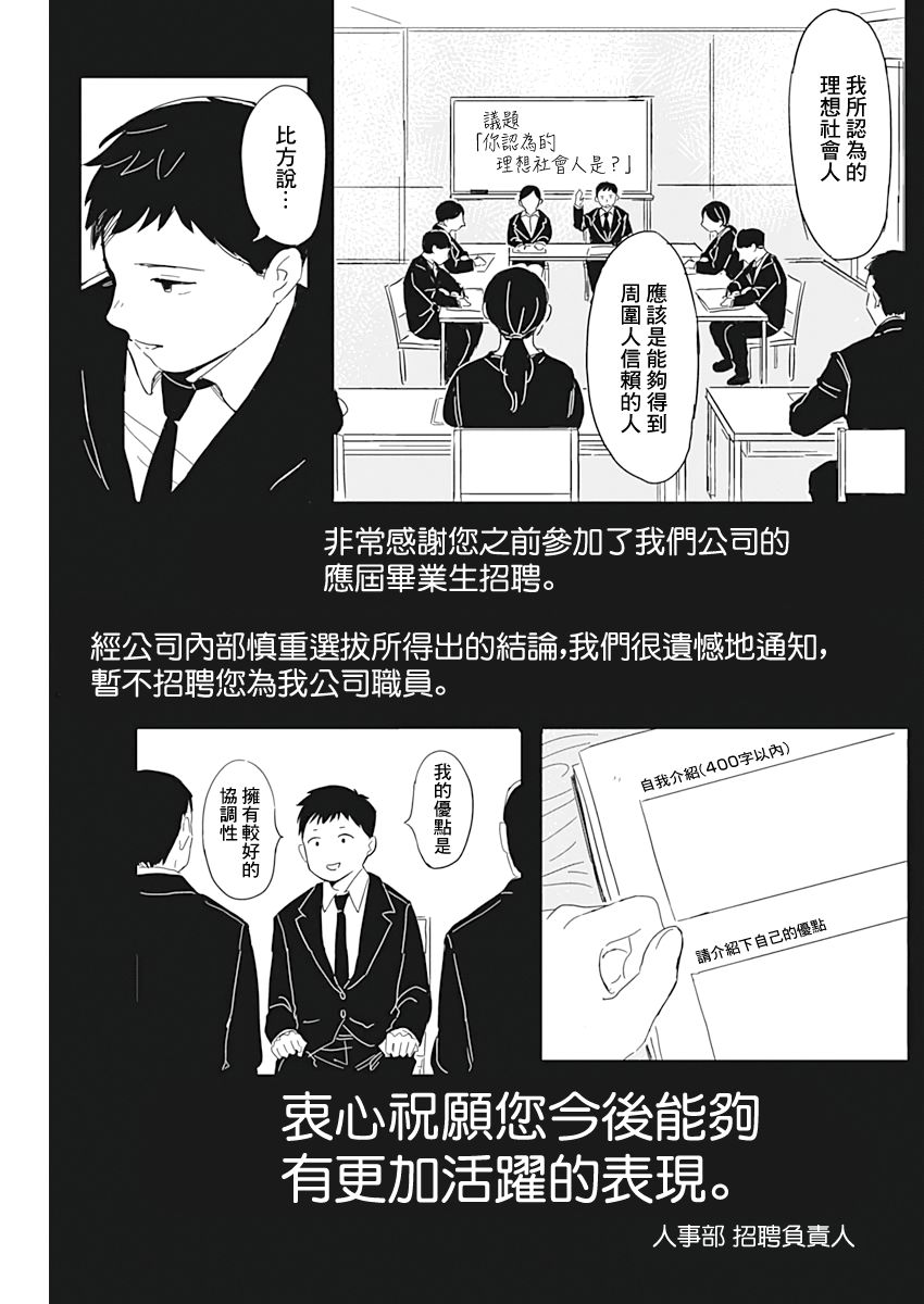 《豆腐的哲学》漫画最新章节第1话免费下拉式在线观看章节第【21】张图片