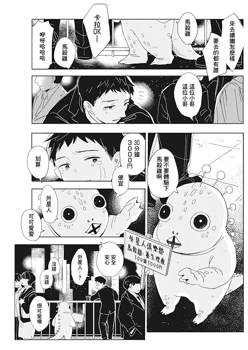 《豆腐的哲学》漫画最新章节第1话免费下拉式在线观看章节第【4】张图片