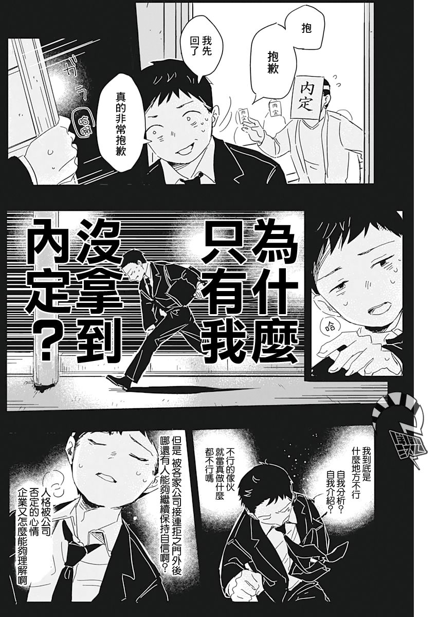 《豆腐的哲学》漫画最新章节第1话免费下拉式在线观看章节第【24】张图片