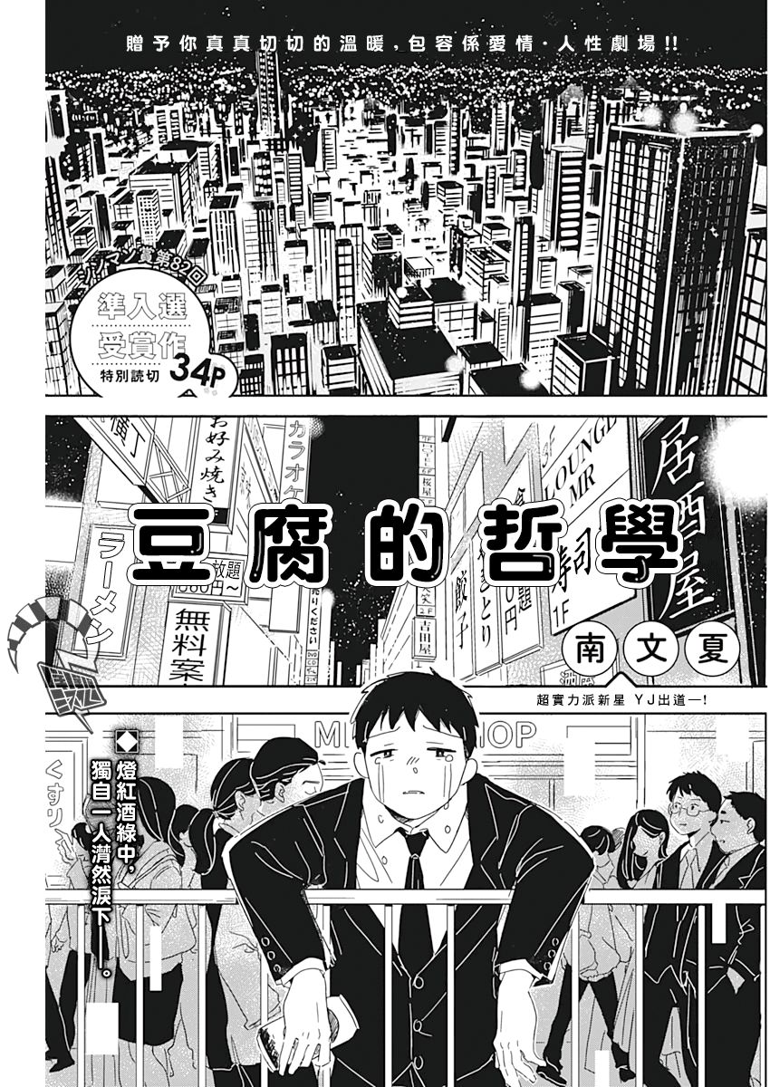 《豆腐的哲学》漫画最新章节第1话免费下拉式在线观看章节第【2】张图片