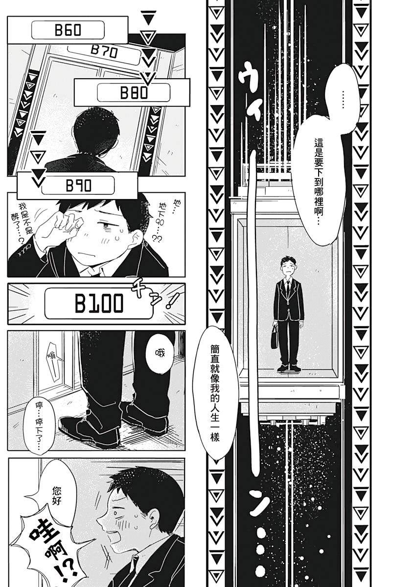 《豆腐的哲学》漫画最新章节第1话免费下拉式在线观看章节第【7】张图片