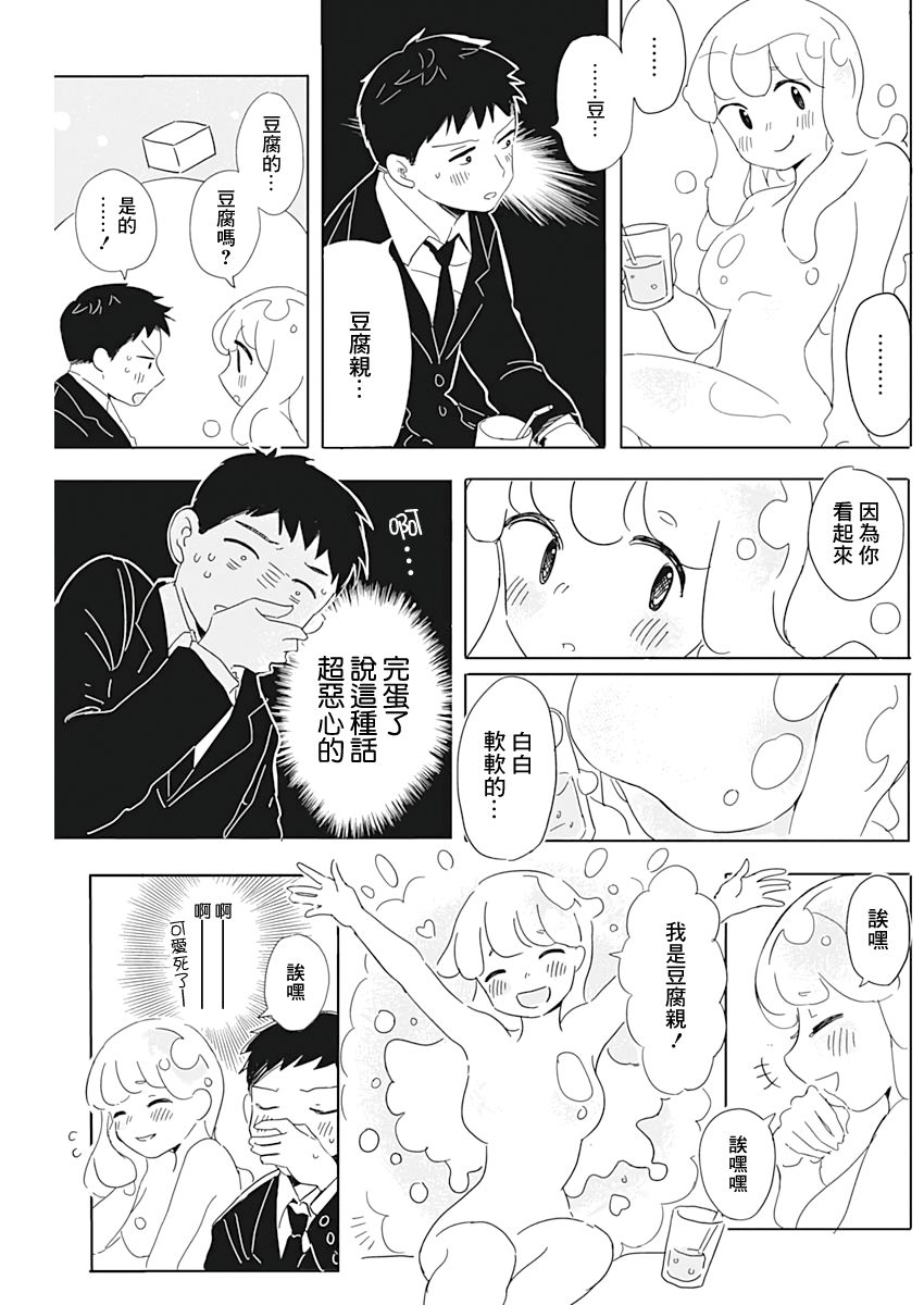 《豆腐的哲学》漫画最新章节第1话免费下拉式在线观看章节第【10】张图片