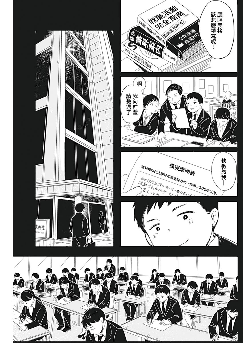 《豆腐的哲学》漫画最新章节第1话免费下拉式在线观看章节第【17】张图片