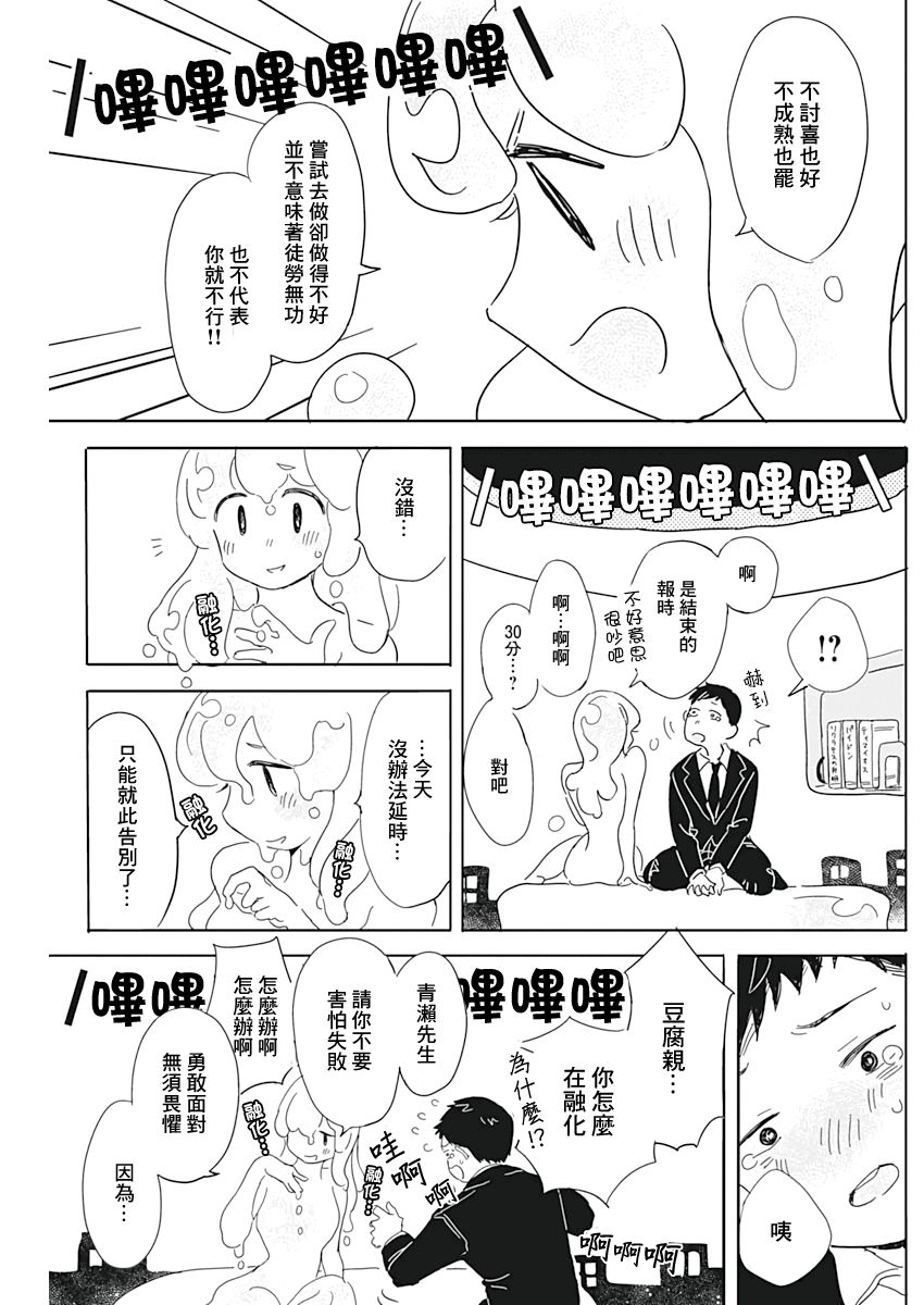 《豆腐的哲学》漫画最新章节第1话免费下拉式在线观看章节第【27】张图片