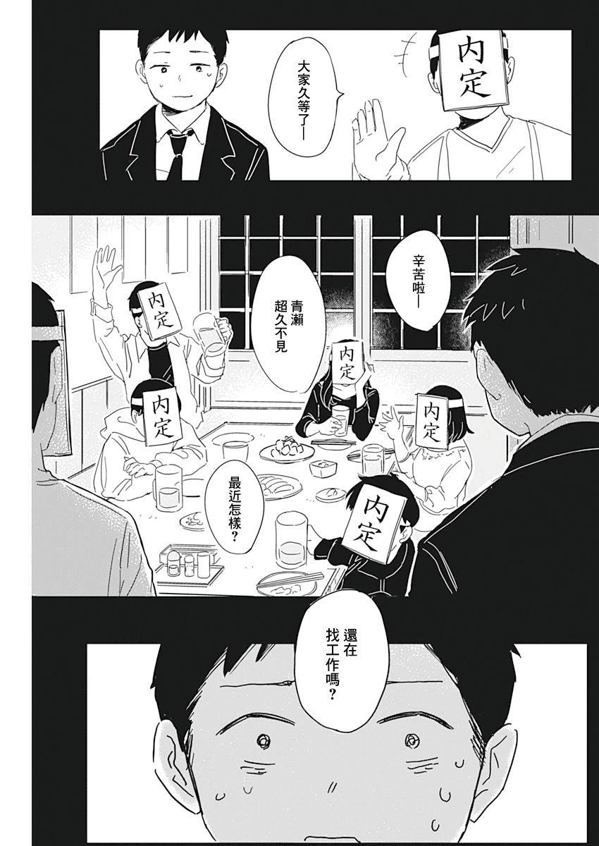 《豆腐的哲学》漫画最新章节第1话免费下拉式在线观看章节第【23】张图片