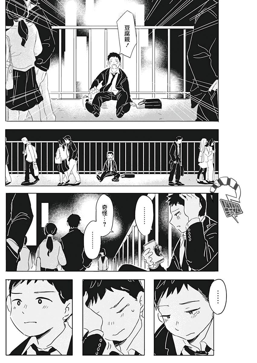 《豆腐的哲学》漫画最新章节第1话免费下拉式在线观看章节第【30】张图片