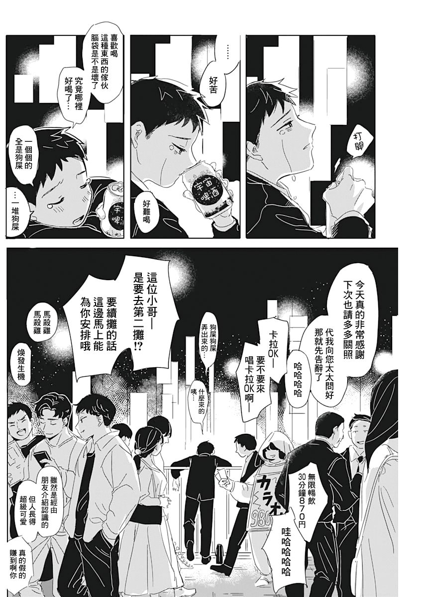 《豆腐的哲学》漫画最新章节第1话免费下拉式在线观看章节第【3】张图片