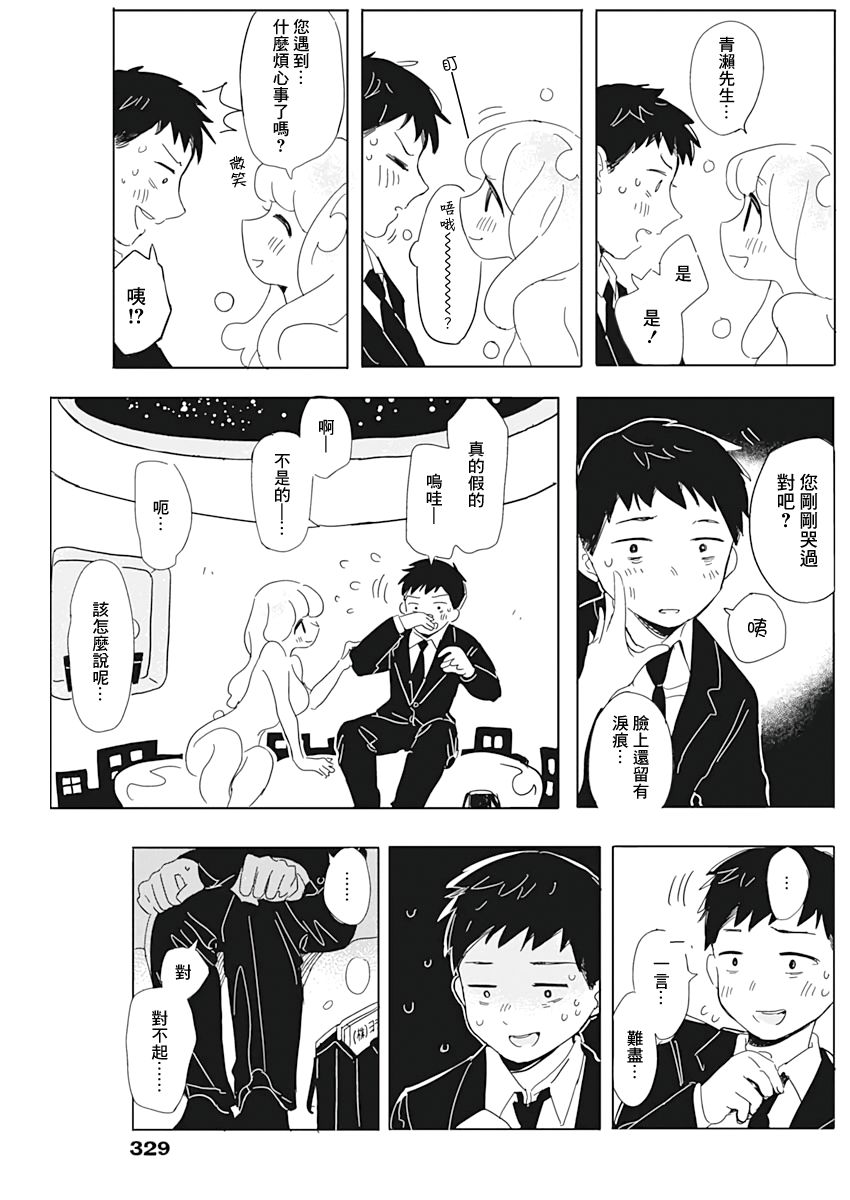 《豆腐的哲学》漫画最新章节第1话免费下拉式在线观看章节第【12】张图片