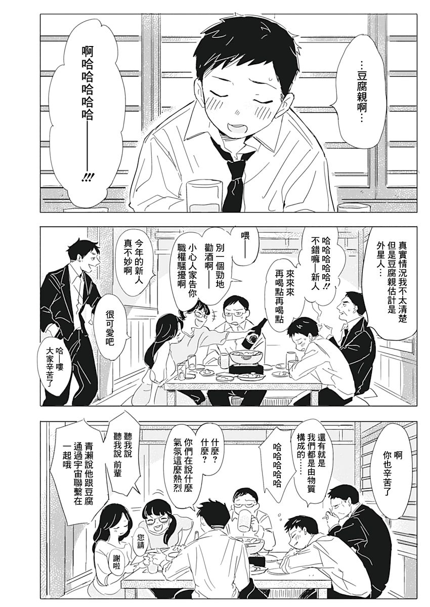 《豆腐的哲学》漫画最新章节第1话免费下拉式在线观看章节第【33】张图片