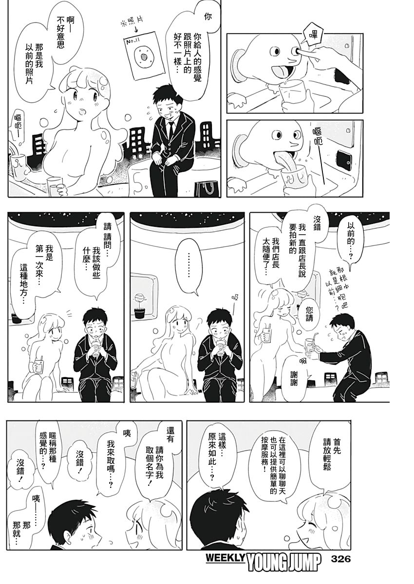 《豆腐的哲学》漫画最新章节第1话免费下拉式在线观看章节第【9】张图片