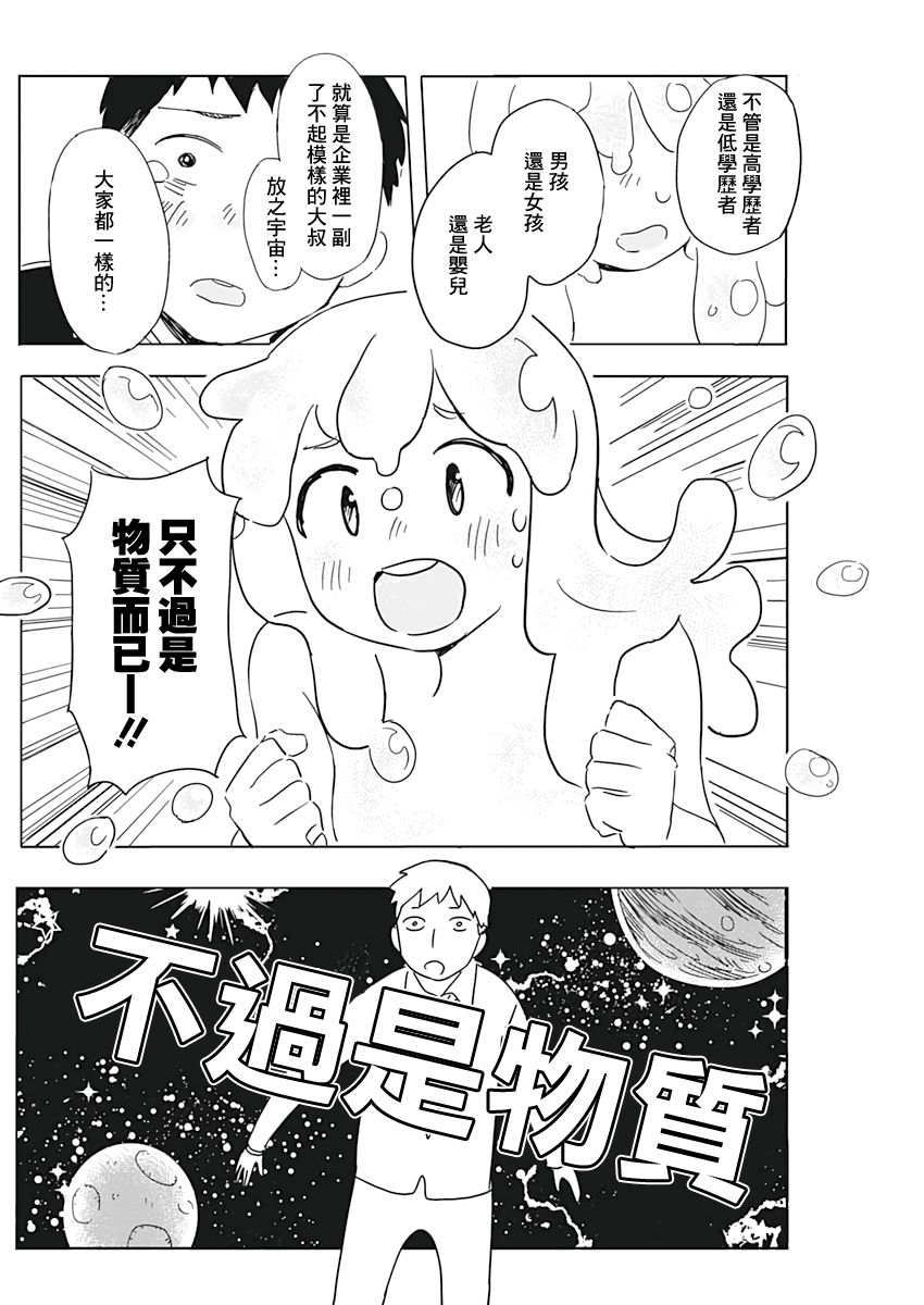 《豆腐的哲学》漫画最新章节第1话免费下拉式在线观看章节第【28】张图片