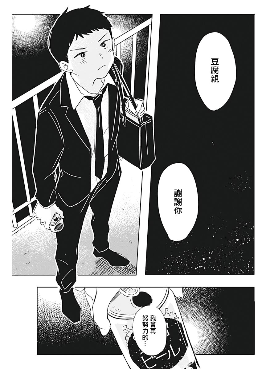 《豆腐的哲学》漫画最新章节第1话免费下拉式在线观看章节第【31】张图片