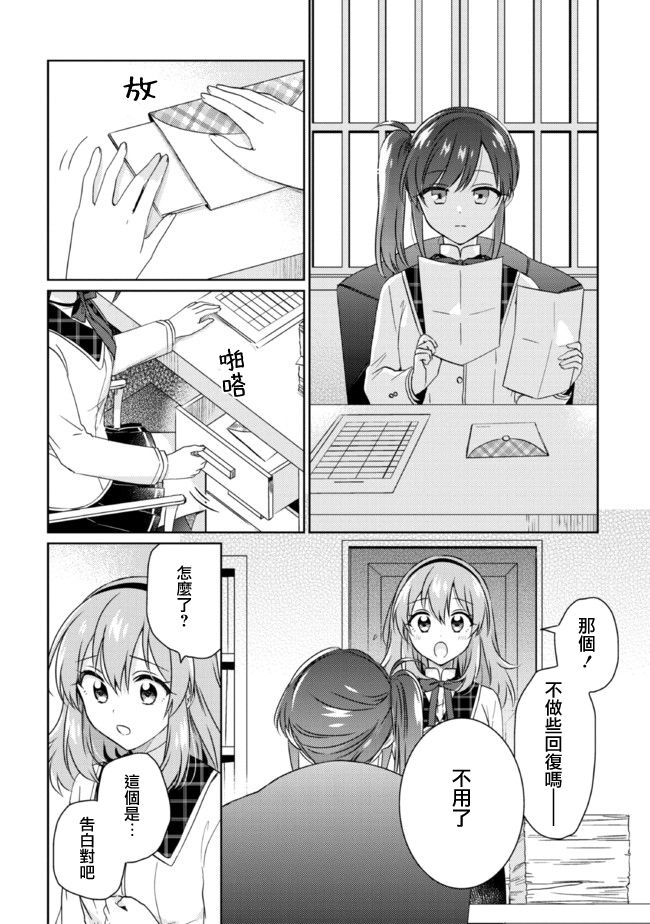 《若爱在眼前》漫画最新章节第12.1话免费下拉式在线观看章节第【12】张图片