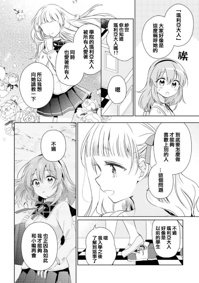 《若爱在眼前》漫画最新章节第11.2话免费下拉式在线观看章节第【14】张图片