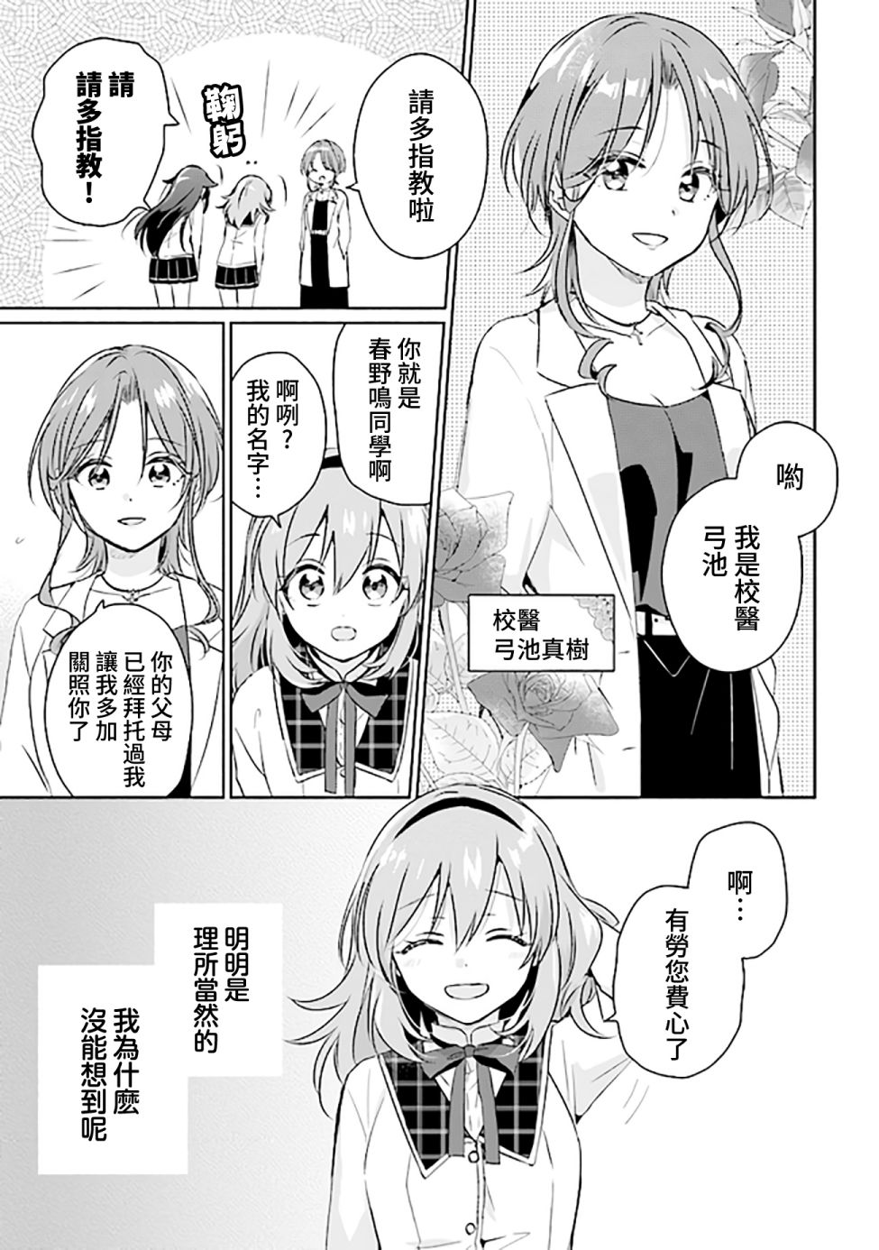 《若爱在眼前》漫画最新章节第2.2话免费下拉式在线观看章节第【4】张图片