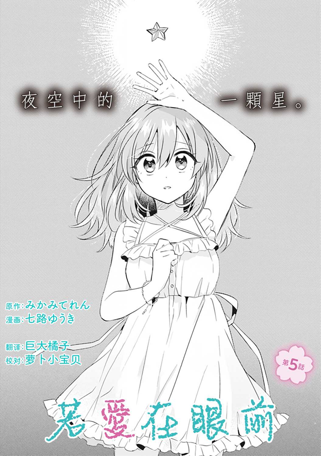 《若爱在眼前》漫画最新章节第5.1话免费下拉式在线观看章节第【2】张图片