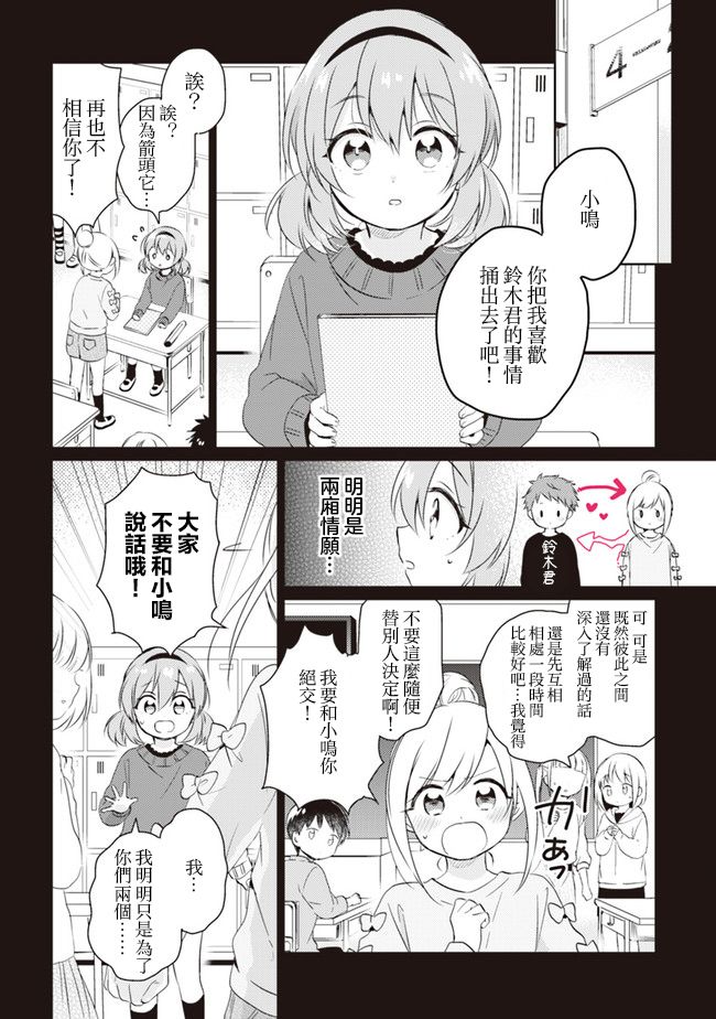 《若爱在眼前》漫画最新章节第1话免费下拉式在线观看章节第【7】张图片