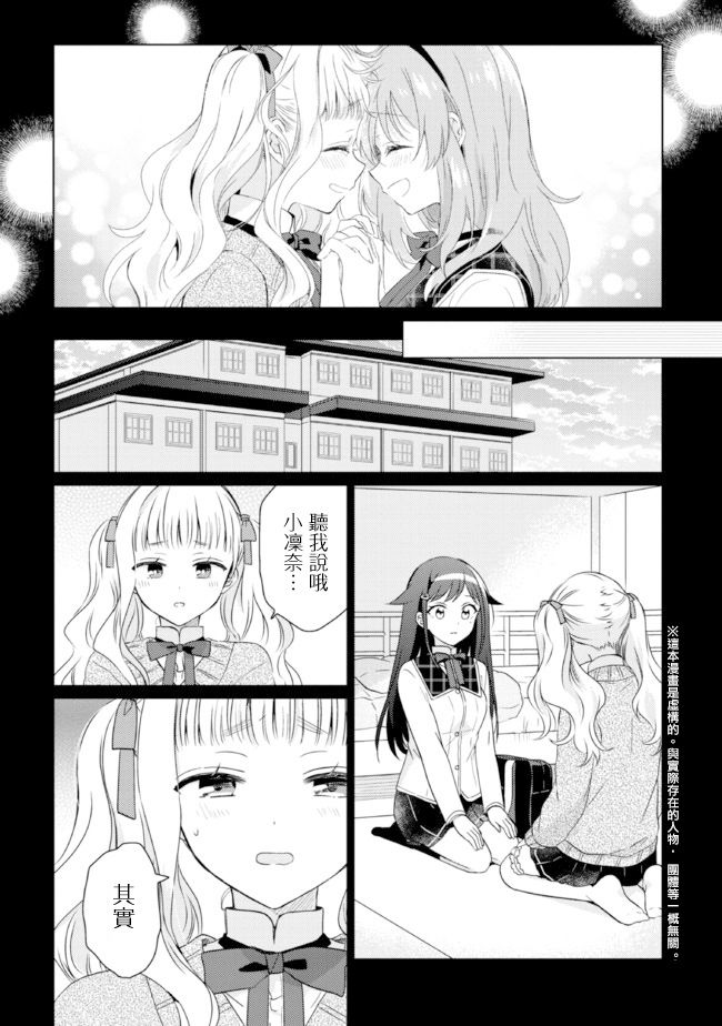 《若爱在眼前》漫画最新章节第15话免费下拉式在线观看章节第【4】张图片
