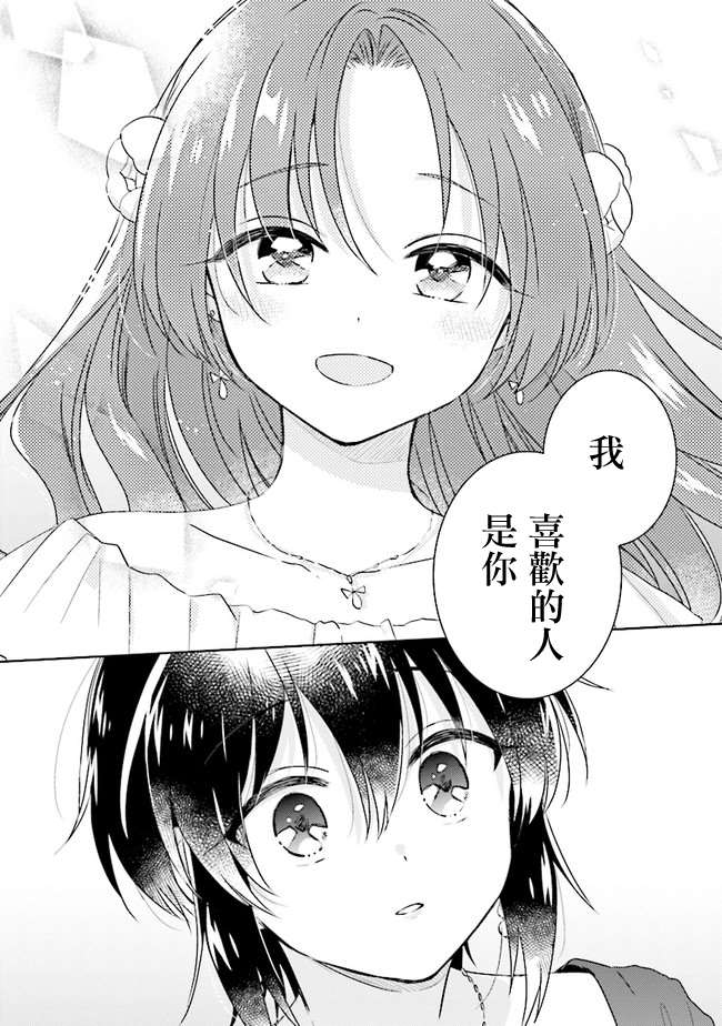 《若爱在眼前》漫画最新章节第6.3话免费下拉式在线观看章节第【23】张图片