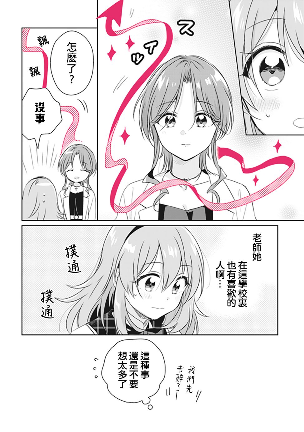 《若爱在眼前》漫画最新章节第2.2话免费下拉式在线观看章节第【5】张图片