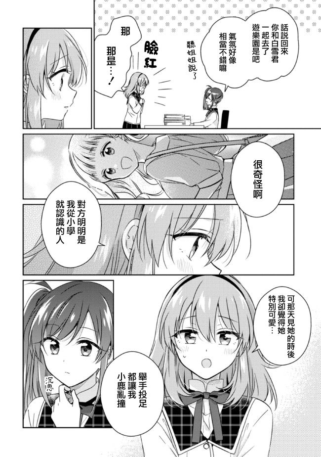 《若爱在眼前》漫画最新章节第12.2话免费下拉式在线观看章节第【13】张图片