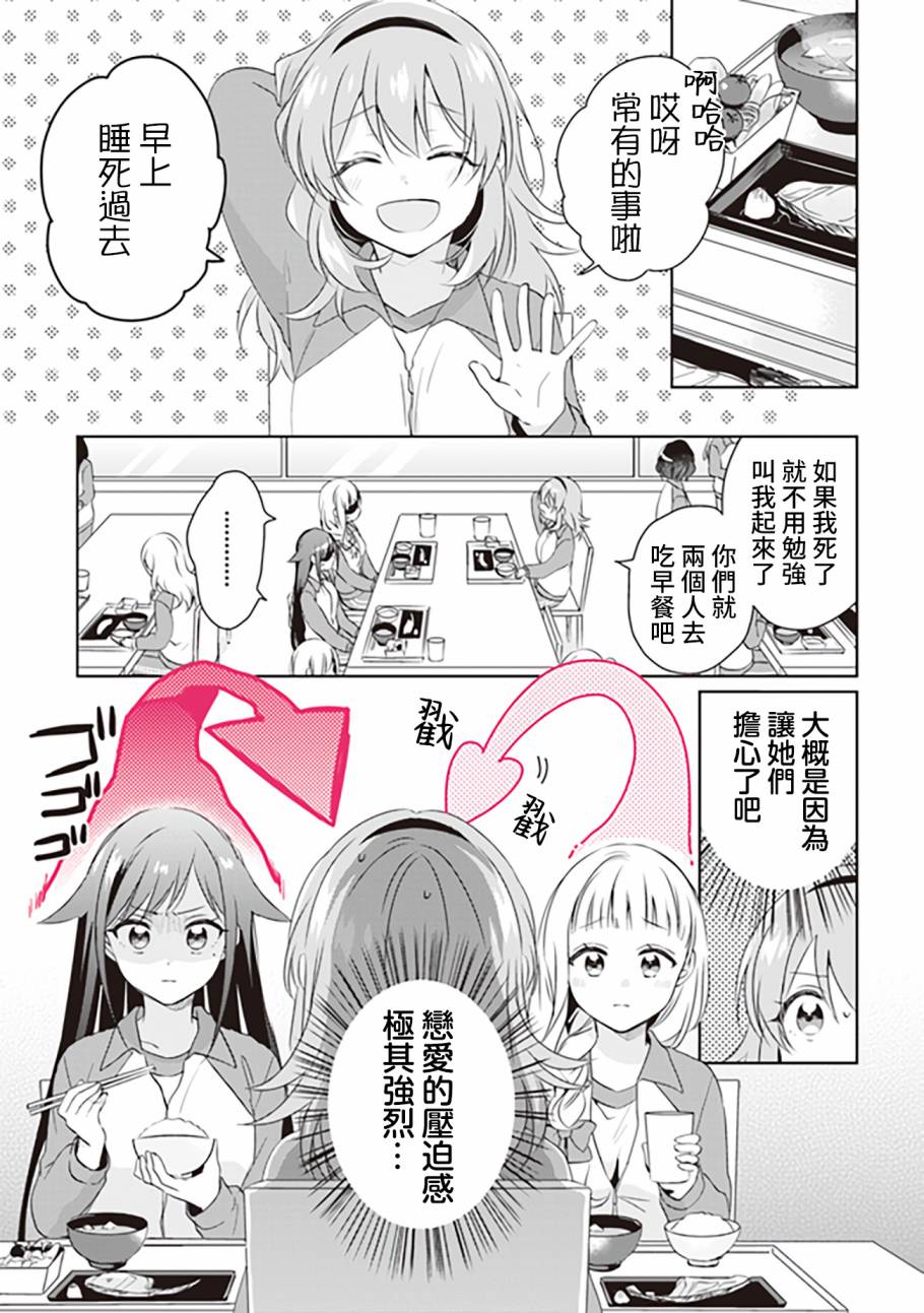 《若爱在眼前》漫画最新章节第2.1话免费下拉式在线观看章节第【3】张图片