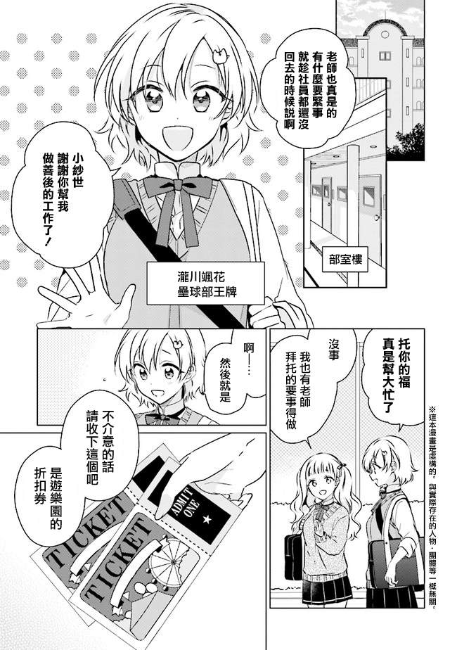 《若爱在眼前》漫画最新章节第10.1话免费下拉式在线观看章节第【1】张图片