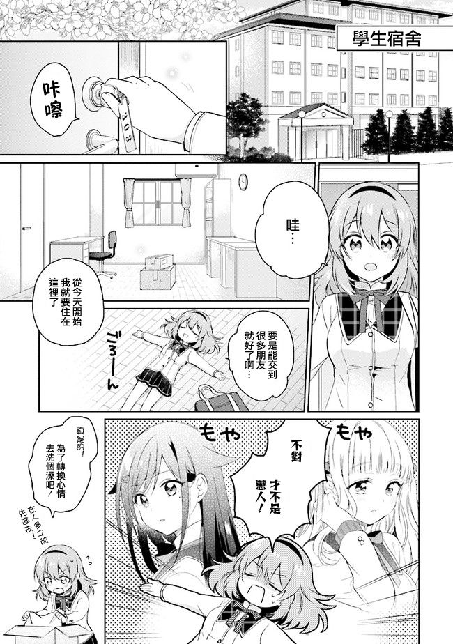 《若爱在眼前》漫画最新章节第1话免费下拉式在线观看章节第【22】张图片