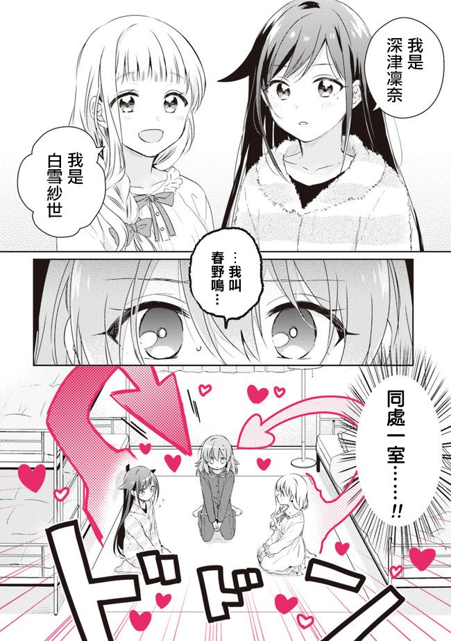 《若爱在眼前》漫画最新章节第1话免费下拉式在线观看章节第【34】张图片