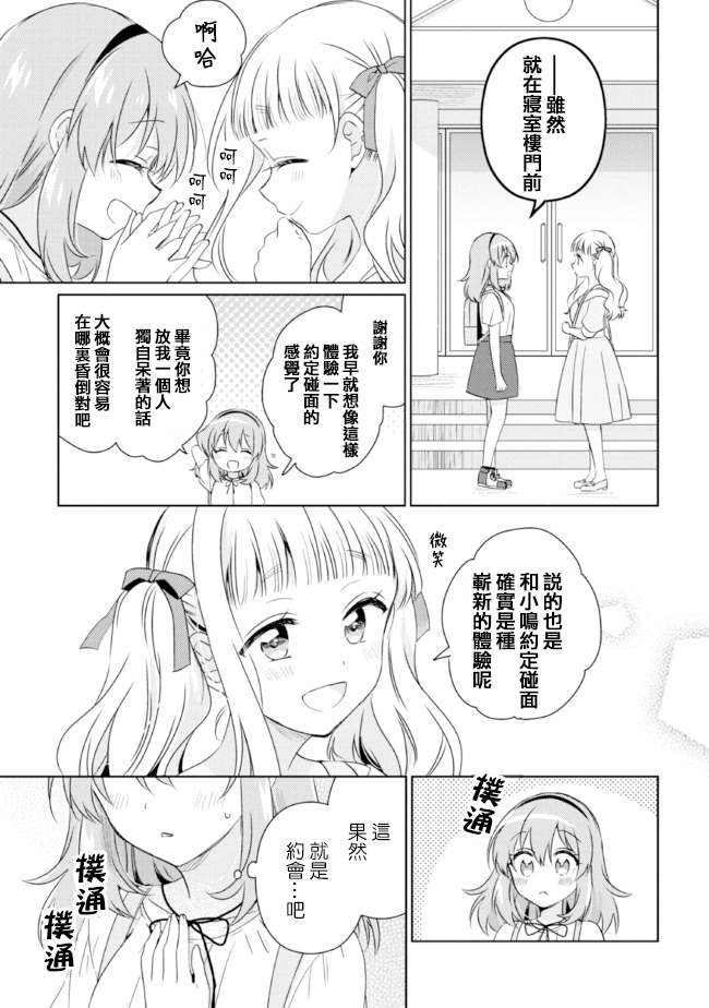 《若爱在眼前》漫画最新章节第11.2话免费下拉式在线观看章节第【2】张图片