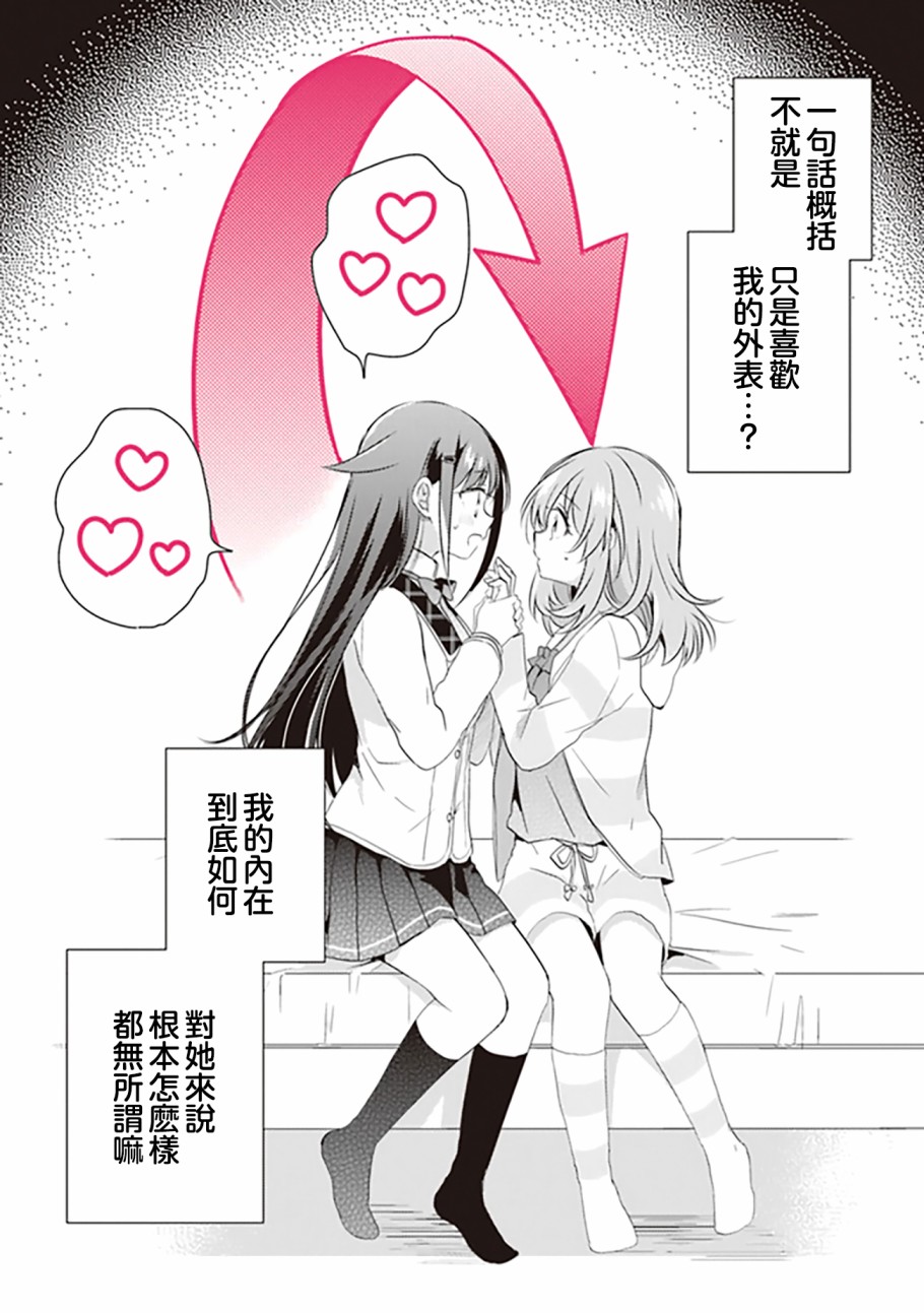 《若爱在眼前》漫画最新章节第4.2话免费下拉式在线观看章节第【7】张图片