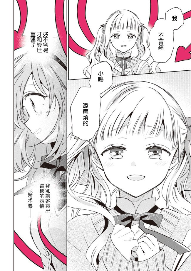 《若爱在眼前》漫画最新章节第3.2话免费下拉式在线观看章节第【8】张图片