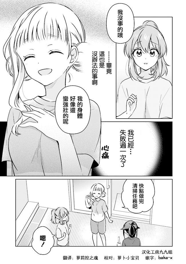 《若爱在眼前》漫画最新章节第10.1话免费下拉式在线观看章节第【17】张图片