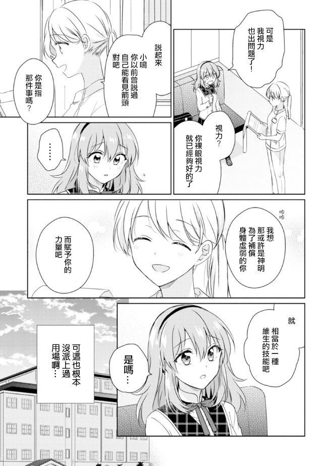 《若爱在眼前》漫画最新章节第13.1话免费下拉式在线观看章节第【3】张图片